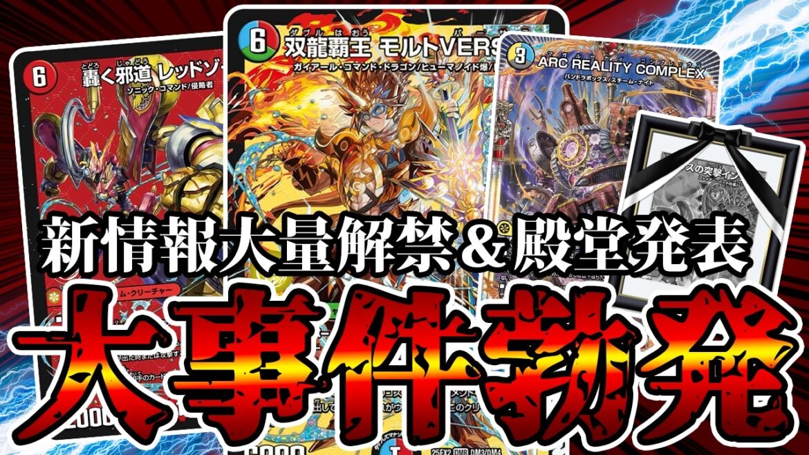 【デュエマ】公式からとんでもない量の新情報が公開された件。