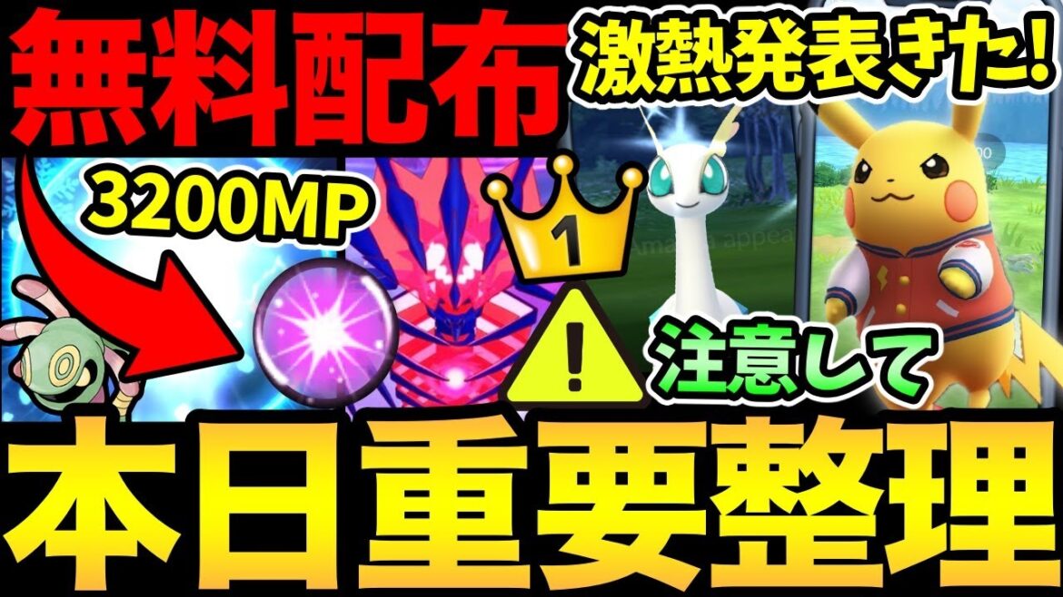 今日はあの最強の厳選!さらに激熱無料配布も終了間近!ムゲンダイナに向けた準備を!さらに世界大会ピカチュウも実装決定!【 ポケモンGO 】【 GOバトルリーグ 】【 GBL 】【 GOフェス 】 今日はあの最強の厳選!さらに激熱無料配布も終了間近!ムゲンダイナに向けた準備を!さらに世界大会ピカチュウも実装決定!【 ポケモンGO 】【 GOバトルリーグ 】【 GBL 】【 GOフェス 】
