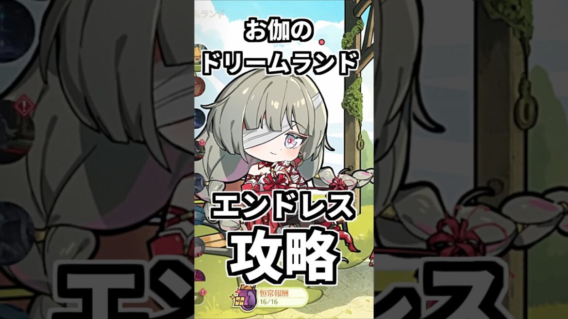鳴潮のお伽のドリームランド、エンドレス攻略法。 #wutheringwaves