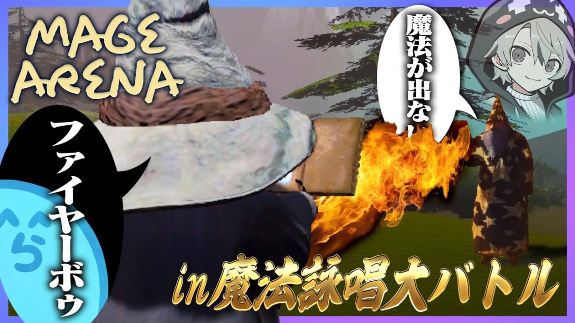 【MAGEARENA】魔法詠唱大バトルなのに正しい発音がわからず独自の発音で戦うらっだぁ（ありさか/ぐちつぼ/ととみっくす/なるせ/バニラ/ぺいんと/ローレン）【#らっだぁ切り抜き】