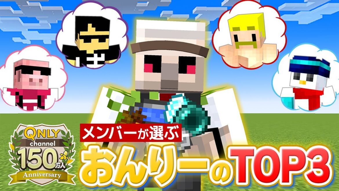 【マイクラ】ドズル社メンバーが考えた『おんりーに関するベスト3』すべて当てるまで終われません！