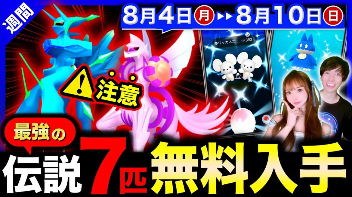最強オリジン入手の注意点！○○は博士送りしないで！激レアの色違い率大幅UPも激アツな週間まとめ【ポケモンGO】