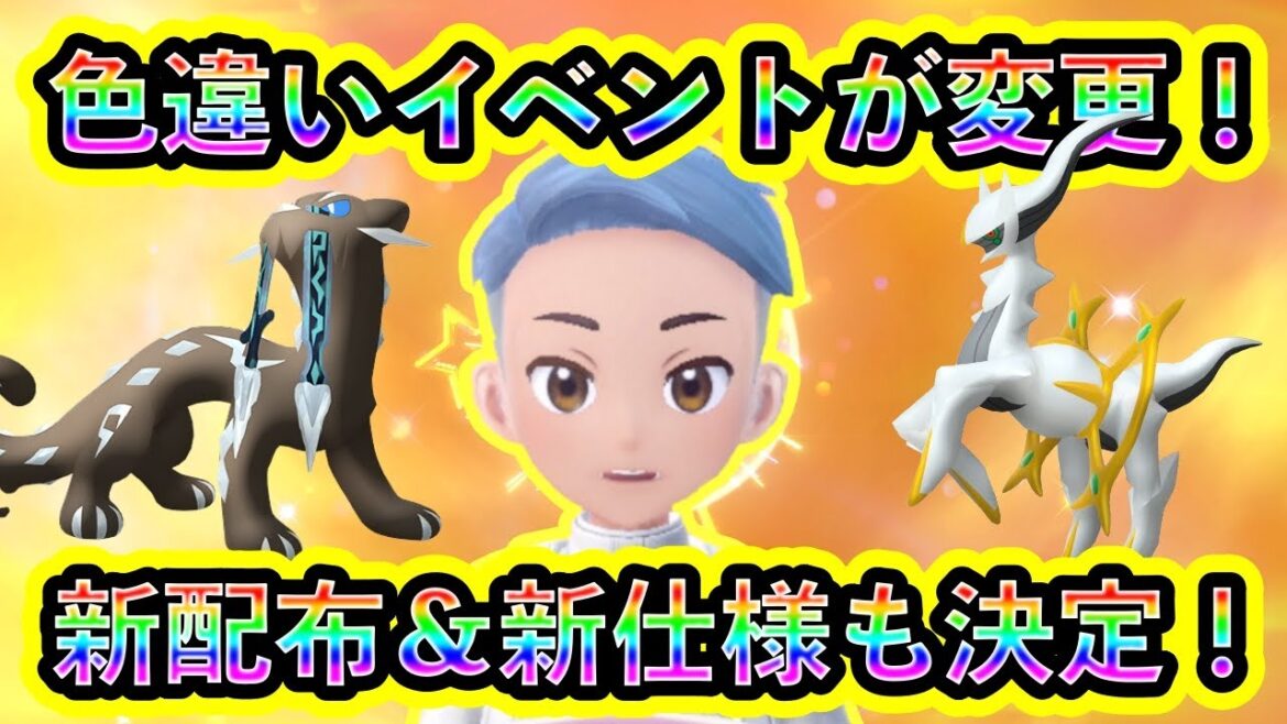 【ポケモンSV】色違い準伝説イベントが変更！激アツの新配布や新仕様も決定！【碧の仮面】【藍の円盤】