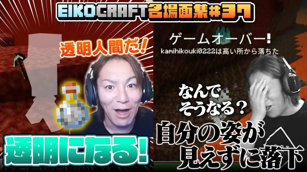 【#37】EIKO!GO!!「マインクラフト」名場面集