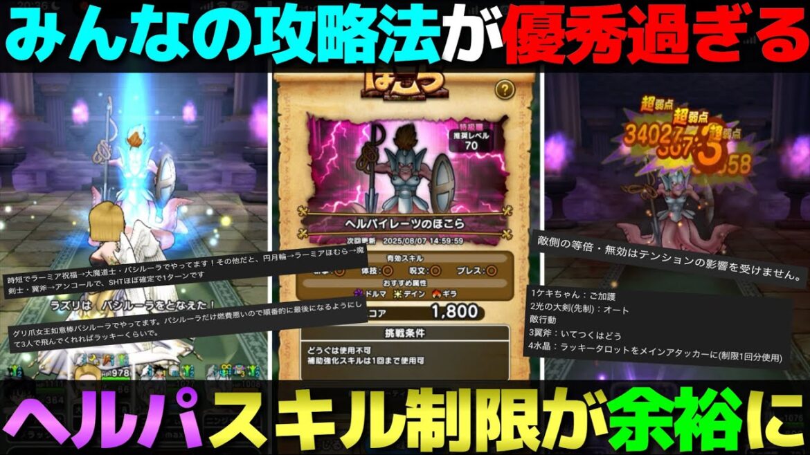 【ドラクエウォーク】みんなが教えてくれた攻略法でヘルパイレーツのスキル制限がめちゃくちゃ楽になった。 【ドラクエウォーク】みんなが教えてくれた攻略法でヘルパイレーツのスキル制限がめちゃくちゃ楽になった。