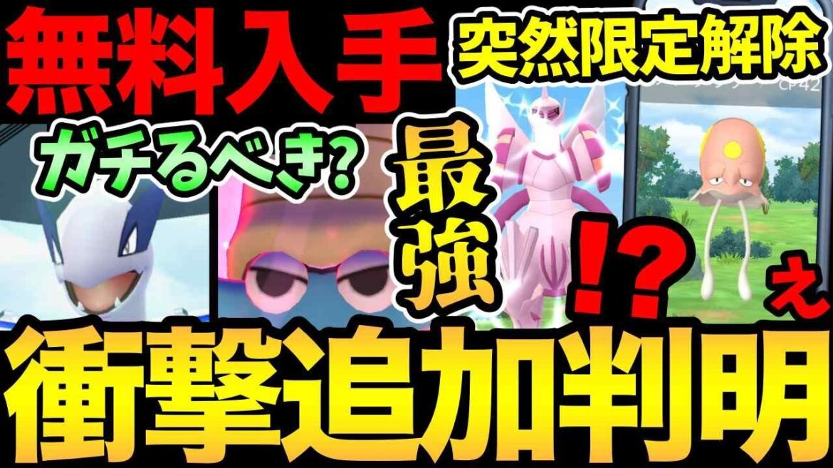 まさかの展開に！突然の限定解禁！？今週は最強の神々が登場！ダイマックスオムがガチるべき？【 ポケモンGO 】【 GOバトルリーグ 】【 GBL 】【  】