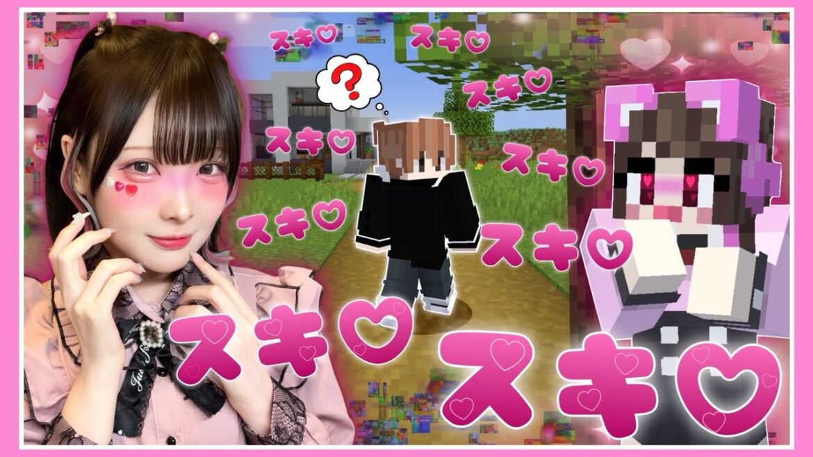 好きな人を手に入れるためなら何でもしちゃうよ……❤？【マイクラ  / マインクラフト / Minecraft】【たまちゃん】