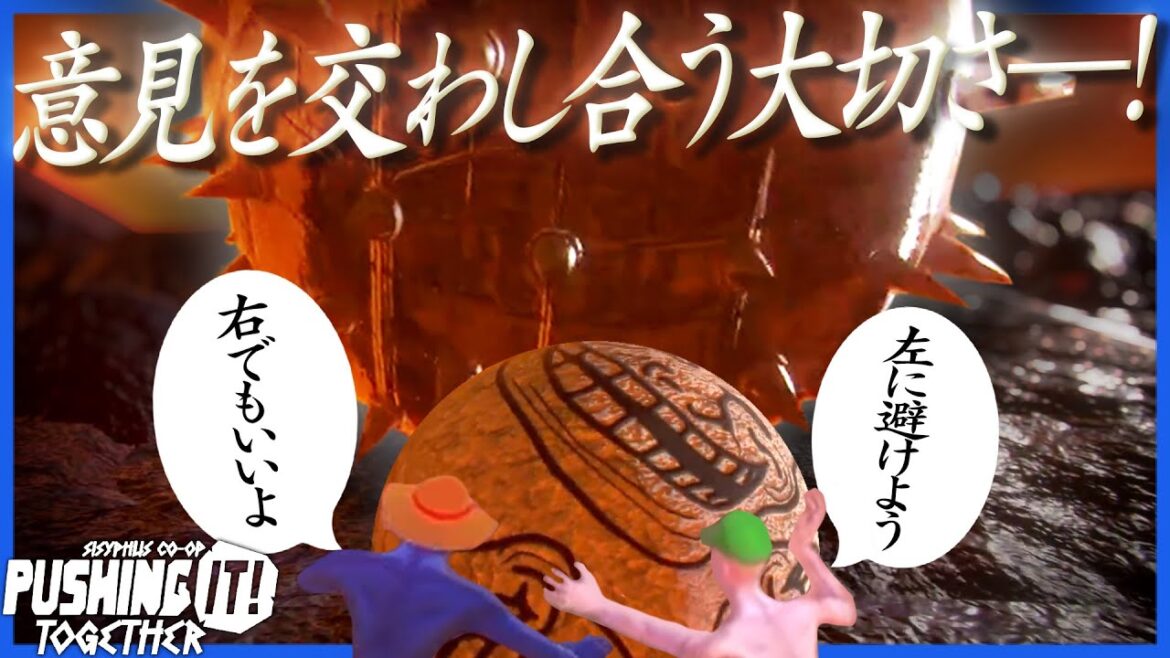 互いを尊重し合うらっだぁ運営、超巨大鉄球が迫るなかでも行き先を巡って意見交換をしてしまう【Pushing it! Together】