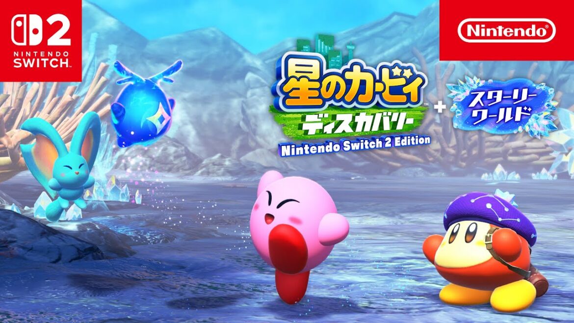 星のカービィ ディスカバリー Nintendo Switch 2 Edition ＋ スターリーワールド 紹介映像