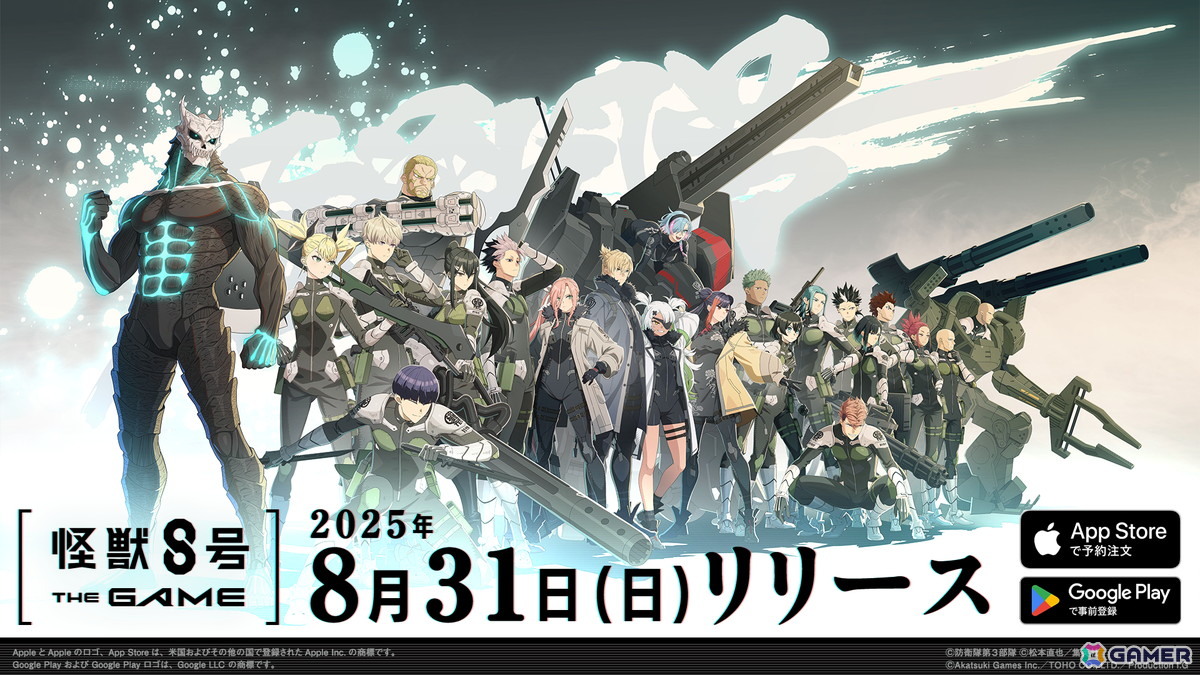「怪獣8号 THE GAME」の配信日が8月31日に決定！次元閉門専用特殊部隊「CLOZER」に所属するオリジナルキャラクターの情報もの画像