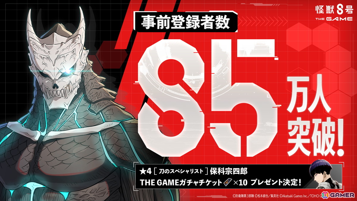 「怪獣8号 THE GAME」の配信日が8月31日に決定！次元閉門専用特殊部隊「CLOZER」に所属するオリジナルキャラクターの情報もの画像
