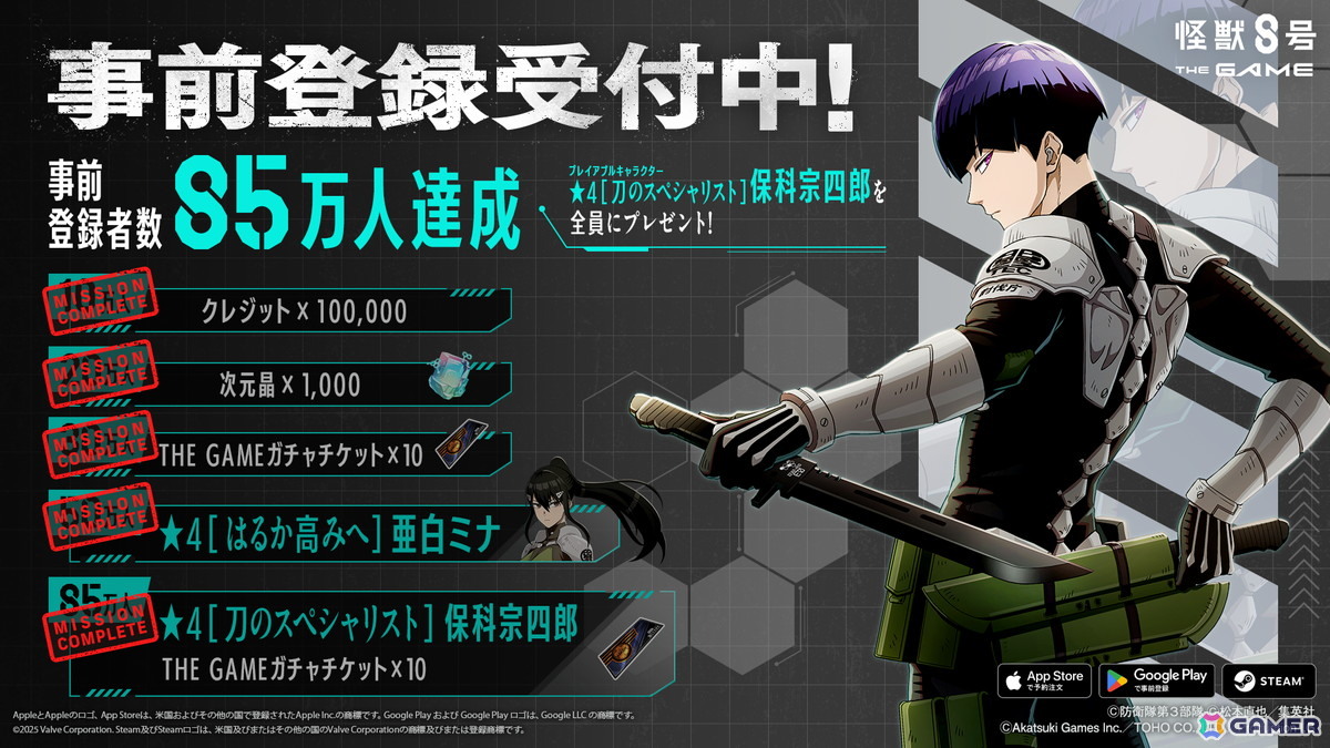 「怪獣8号 THE GAME」の配信日が8月31日に決定！次元閉門専用特殊部隊「CLOZER」に所属するオリジナルキャラクターの情報もの画像