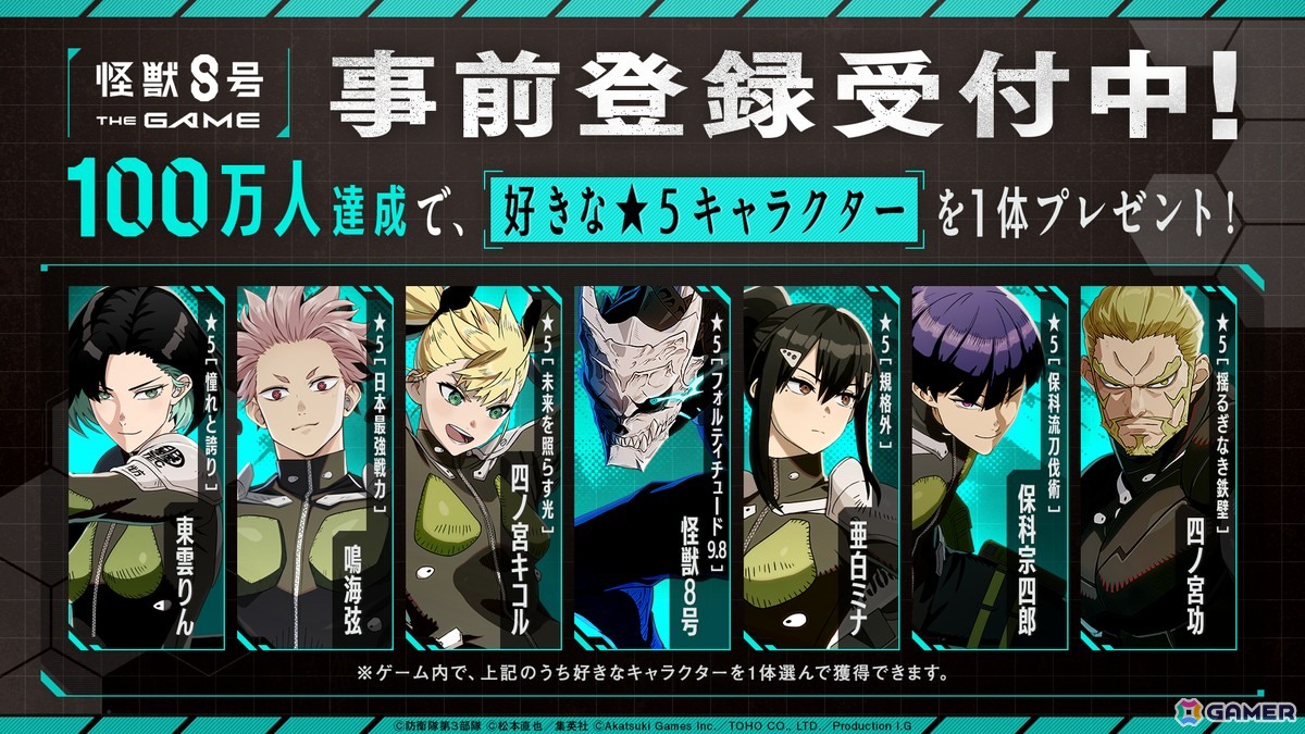 「怪獣8号 THE GAME」の配信日が8月31日に決定！次元閉門専用特殊部隊「CLOZER」に所属するオリジナルキャラクターの情報もの画像