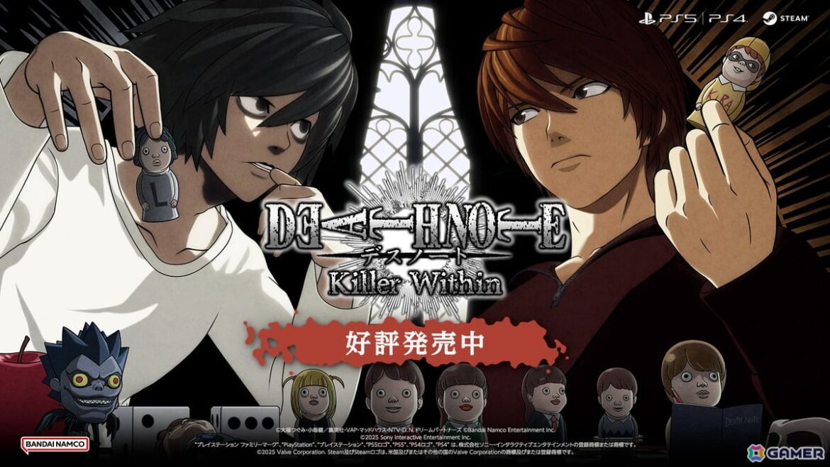 「デスノート」を題材にしたマルチプレイ人狼推理対戦ゲーム「DEATH NOTE Killer Within」がPS5/PS4/Steamで配信中! | Gamer 「デスノート」を題材にしたマルチプレイ人狼推理対戦ゲーム「DEATH NOTE Killer Within」がPS5/PS4/Steamで配信中!の画像