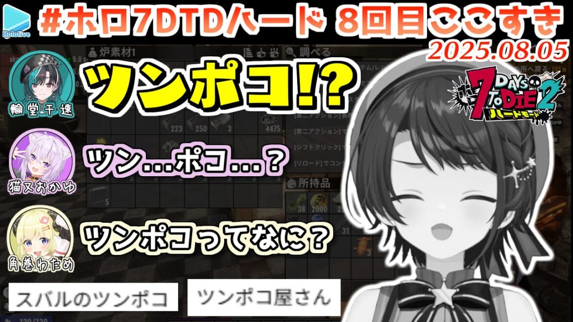 #ホロ7DTDハード 8回目ここすき【2025.08.05/ホロライブ切り抜き】