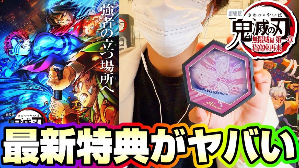 【最新情報】無限城編の最新特典が公開！更新ペースがヤバすぎる！《鬼滅の刃》《DemonSlayer》《無限城編》