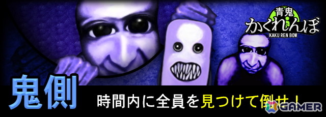 「青鬼オンライン」に3年ぶりの新ゲームモード「青鬼かくれんぼ」が登場！6人の中から鬼側1人とかくれ側5人に分かれて遊ぶ内容にの画像
