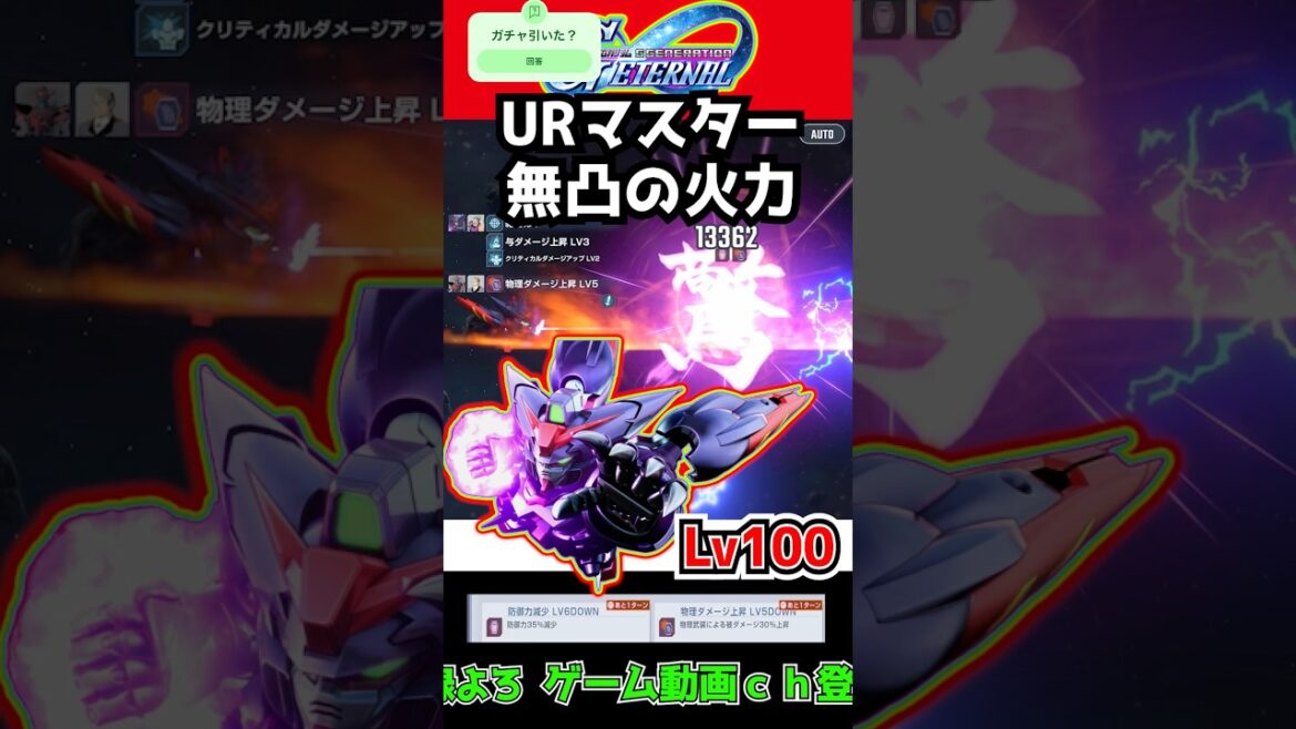 【Gジェネエターナル】URマスター 無凸 Lv100の火力【UR マスターガンダム/UR 東方不敗マスター・アジア エタロ エターナルロード バンシィノルン SDガンダムジージェネレーションエターナル 【Gジェネエターナル】URマスター 無凸 Lv100の火力【UR マスターガンダム/UR 東方不敗マスター・アジア エタロ エターナルロード バンシィノルン SDガンダムジージェネレーションエターナル