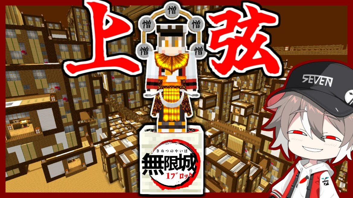 1マス無限城ブロックで上弦の鬼と戦った結果!?#2【ゆっくり実況】【マインクラフト】【鬼滅の刃】 1マス無限城ブロックで上弦の鬼と戦った結果!?#2【ゆっくり実況】【マインクラフト】【鬼滅の刃】