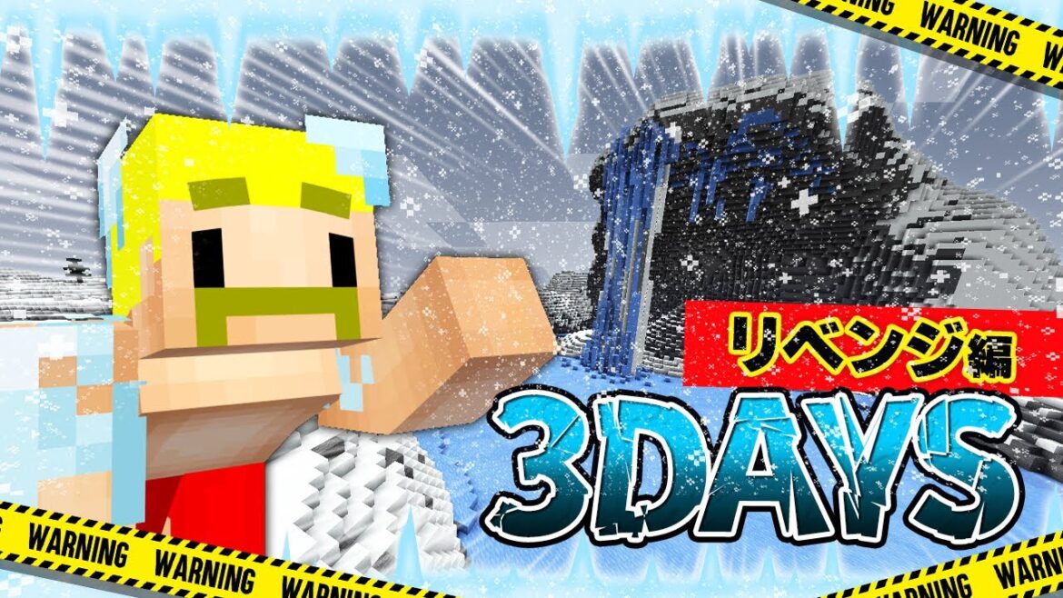 -100度の雪山でドズルを信じて火を待ってたら…!?リベンジ編【3DAYS】 -100度の雪山でドズルを信じて火を待ってたら…!?リベンジ編【3DAYS】