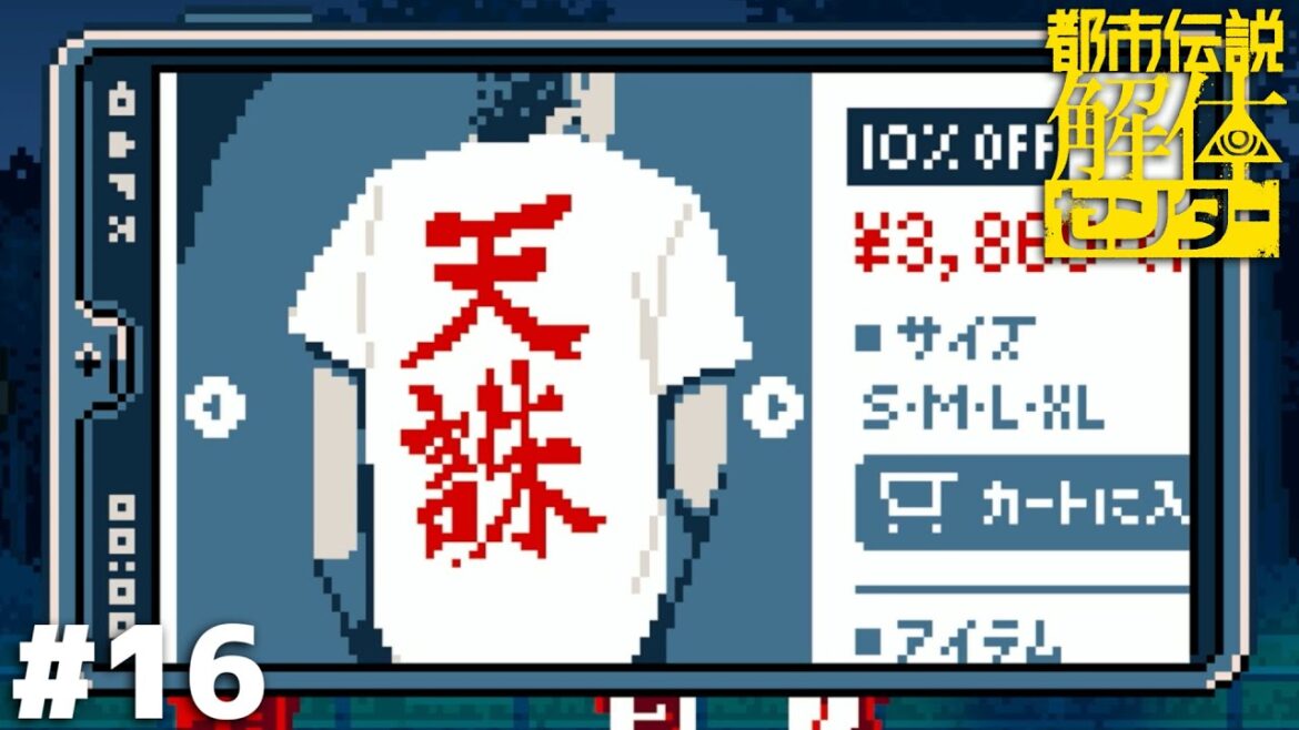 こんなの背中にバカって書いてんのと同じだろ…【都市伝説解体センター】#16 こんなの背中にバカって書いてんのと同じだろ…【都市伝説解体センター】#16