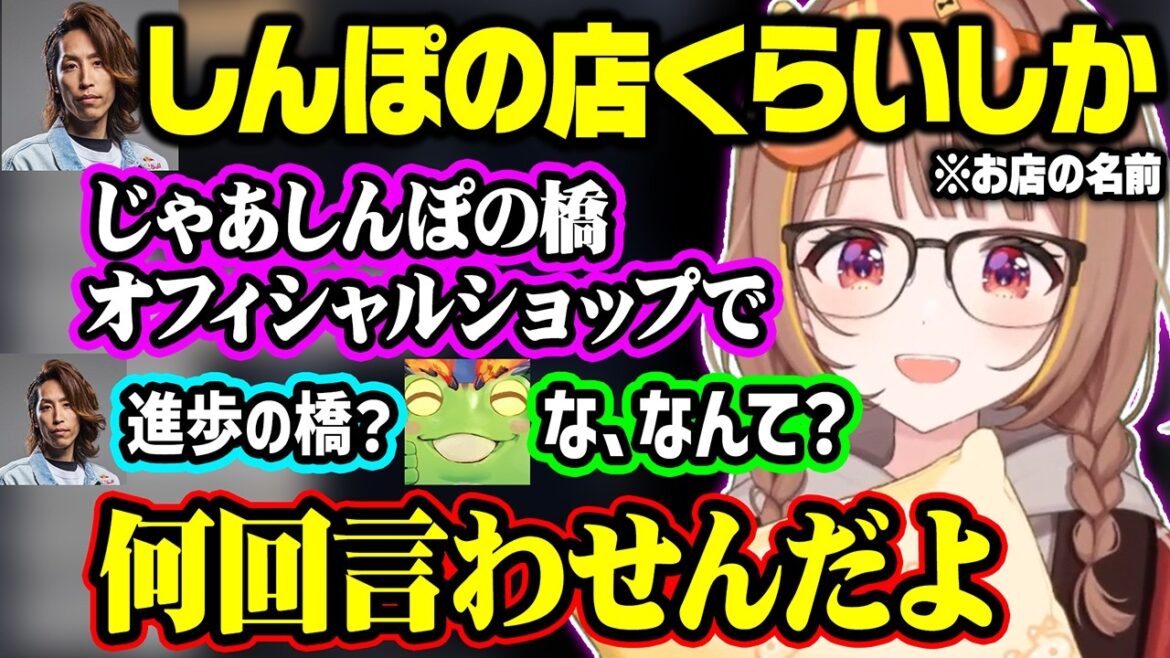 しんぽの橋について説明するうひや、ミームまみれのタコ焼き屋の名前を考える千燈ゆうひ達【ぶいすぽ/千燈ゆうひ/SHAKA/Zerost/kamito/ゆきお/神楽めあ/LTK】