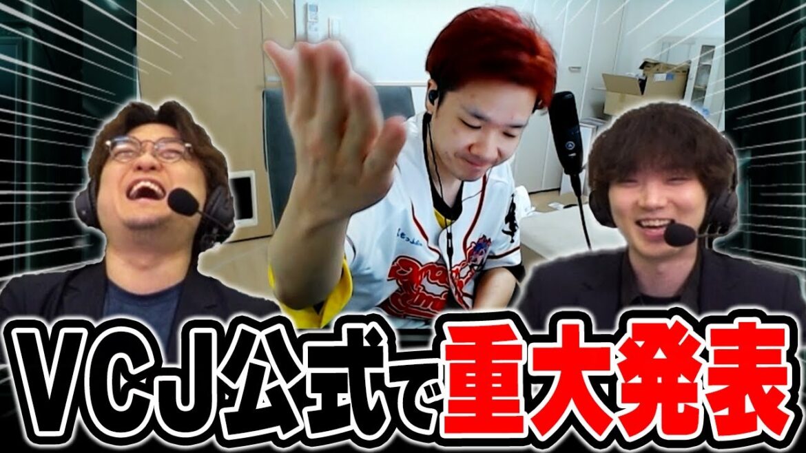 VCJ公式配信で重大発表をするBiju 【ムラッシュゲーミング】 VCJ公式配信で重大発表をするBiju 【ムラッシュゲーミング】
