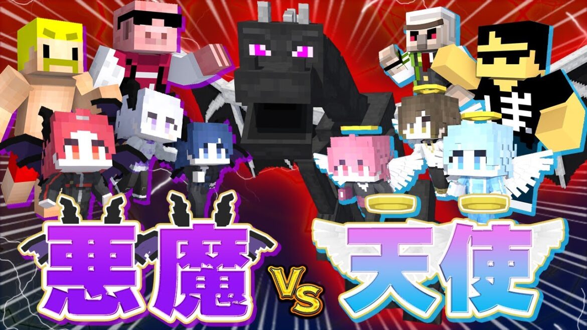 【ドズル社×いれいす】天使 VS 悪魔エンドラ対決!悪魔編【マイクラ】 【ドズル社×いれいす】天使 VS 悪魔エンドラ対決!悪魔編【マイクラ】