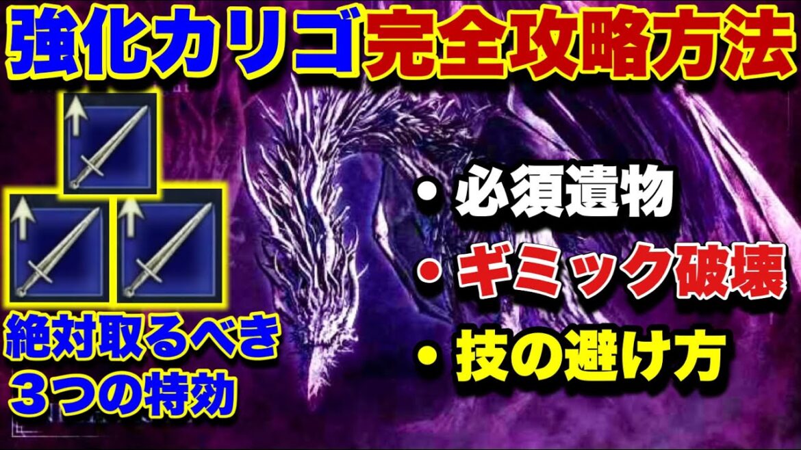 【最新攻略🔥】強化カリゴに効く"３種の最強特効"を入手すれば余裕クリア可能wギミックも破壊しよう【エルデンリング ナイトレイン】