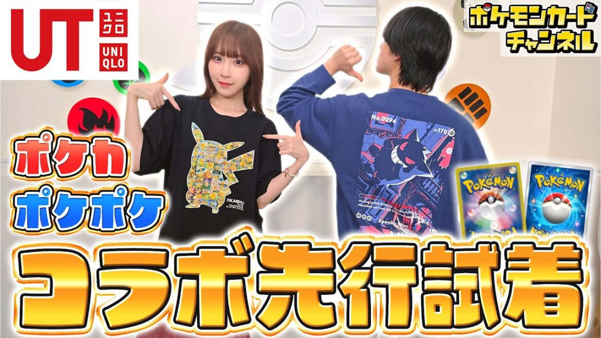 【デザイン豊富】ユニクロのポケカ・ポケポケコラボ商品を発売前に紹介!シャツやスウェットなど魅力的な洋服が多数登場【ポケモンカード/UNIQLO/UT】 【デザイン豊富】ユニクロのポケカ・ポケポケコラボ商品を発売前に紹介!シャツやスウェットなど魅力的な洋服が多数登場【ポケモンカード/UNIQLO/UT】
