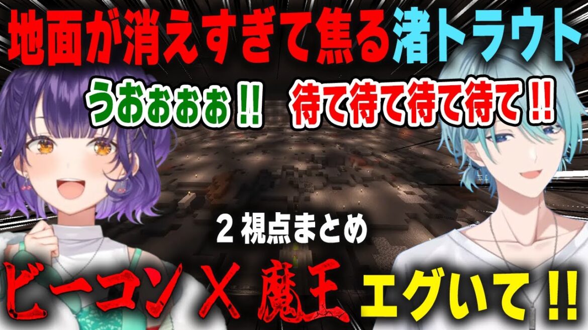【2視点】整地バイトに七瀬すず菜を招集するも想像していた数倍の早さで地面が消え去り焦り始める渚トラウト【にじ鯖/にじさんじ/切り抜き/マインクラフト】 【2視点】整地バイトに七瀬すず菜を招集するも想像していた数倍の早さで地面が消え去り焦り始める渚トラウト【にじ鯖/にじさんじ/切り抜き/マインクラフト】