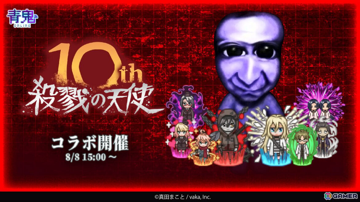 「青鬼オンライン」10周年を迎えるフリーホラーゲーム「殺戮の天使」との大型コラボイベントが開催！の画像