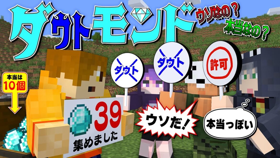 【マインクラフト】採ったダイヤモンドの数を報告しましょう【日常組】