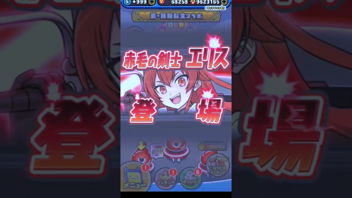 ぷにぷに無職転生コラボ裏ステージ5攻略！#ぷにぷに #ゲーム実況 #攻略