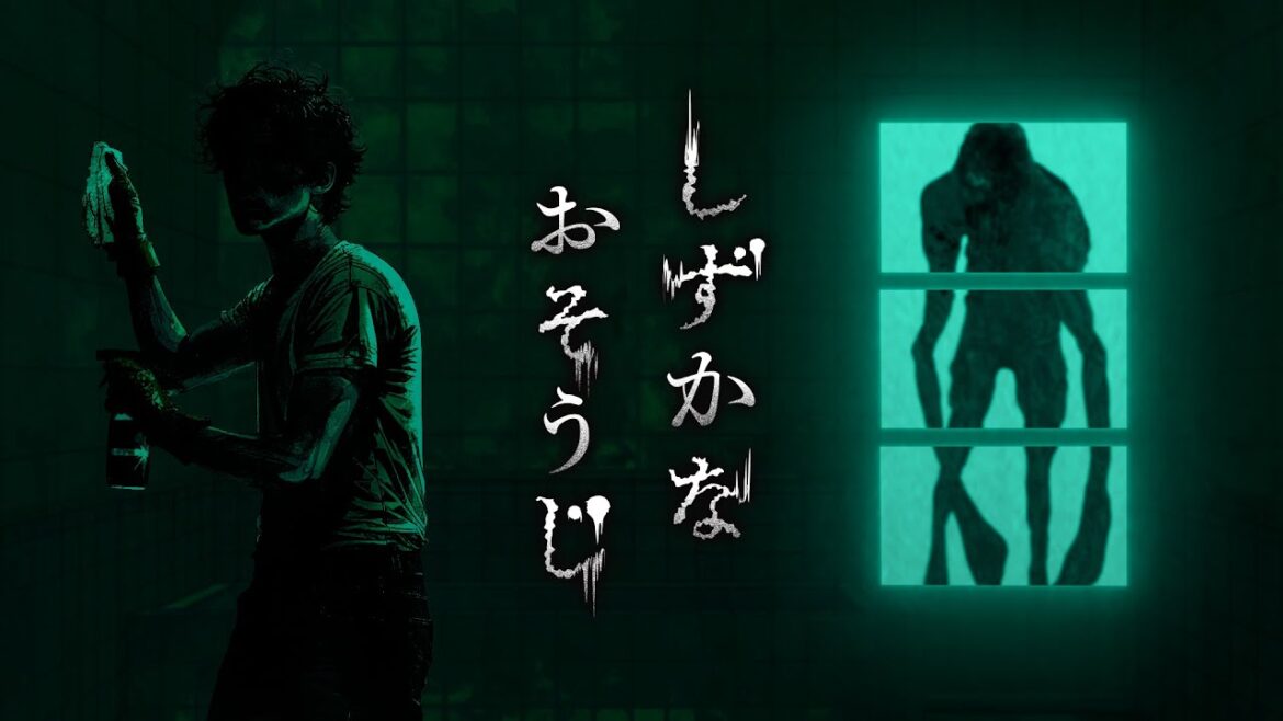 【#しずかなおそうじ】気配を消して、掃除せよ。 #PR #花王ホラー生配信