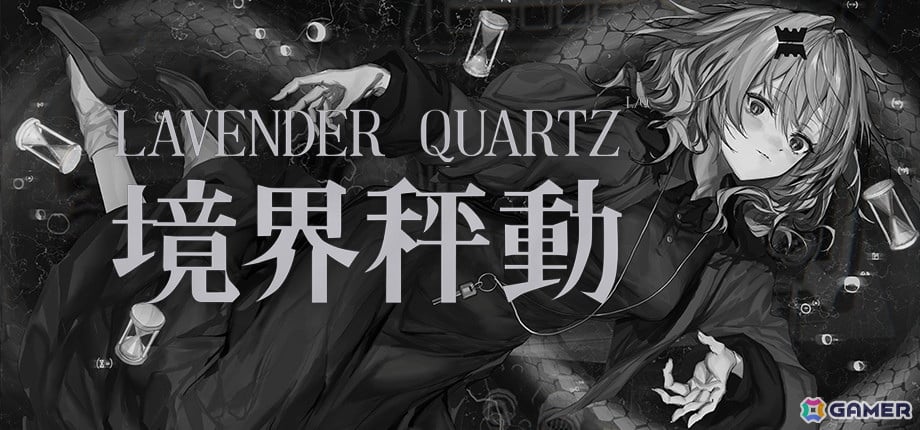 謎の少年と“原石”の行方を求めていくビジュアルノベル「Lavender Quartz 境界秤動」がSteamでリリース | Gamer 謎の少年と“原石”の行方を求めていくビジュアルノベル「Lavender Quartz 境界秤動」がSteamでリリースの画像