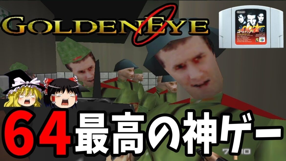 【ゆっくり実況】ゴールデンアイ007 難易度ハードで全ステージクリア!Part1【レトロゲーム】 【ゆっくり実況】ゴールデンアイ007 難易度ハードで全ステージクリア!Part1【レトロゲーム】