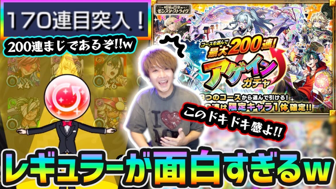 【アゲインガチャ】※これまじで200連あるぞ！！レギュラーのドキドキ感が堪らんくて面白いw 4垢でレギュラー引いた結果、《ガチャ平均連数/最低連数/最大連数》どうなった？【けーどら】