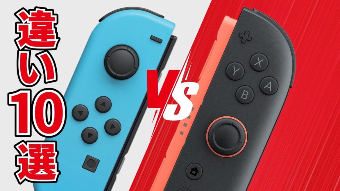 【徹底比較】Joy-Con と Joy-Con2 の違い10選