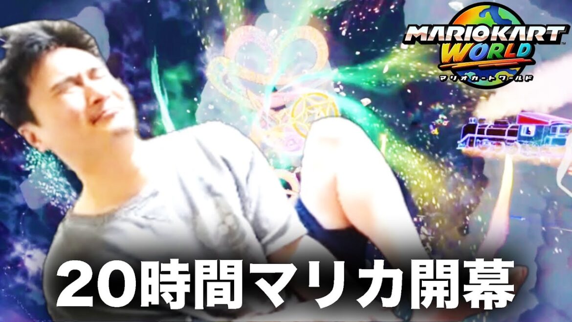 加藤純一のマリオカートワールドダイジェスト レート8500への道【2025/08/04前編】 加藤純一のマリオカートワールドダイジェスト レート8500への道【2025/08/04前編】