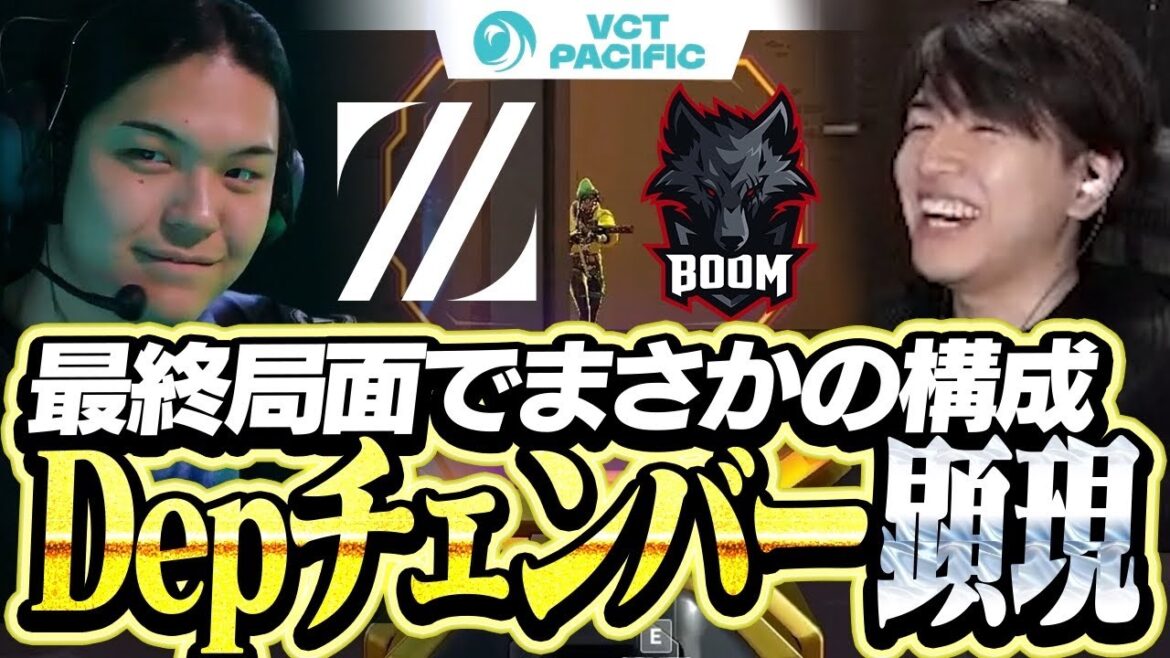 【ZETA vs BME】最終局面で顕現したまさかのDepチェンバーを見届けるLaz【VCT Pacific 2025】