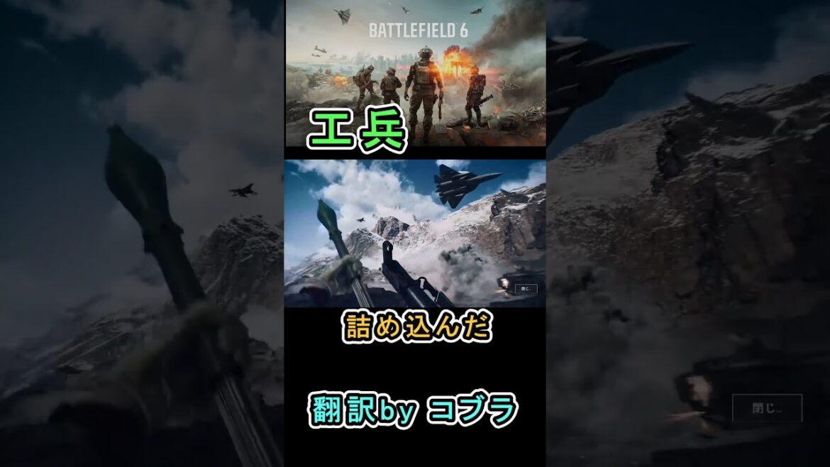 【BATTLEFIELD 6 バトルフィールド6 PC版】 クラス 工兵について紹介 #Battlefield6 #BF6 #BF6tips #大型FPS対戦ゲーム