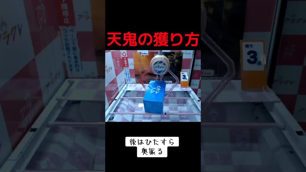 #クレーンゲーム #攻略 #橋渡し #忍たま乱太郎 #天鬼  クレーンゲーム 攻略 橋渡し  TikTok