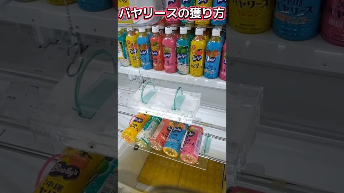#ゲーセン #クレーンゲーム #攻略 #フック設定 #バヤリース  クレーンゲーム ゲーセン  TikTok
