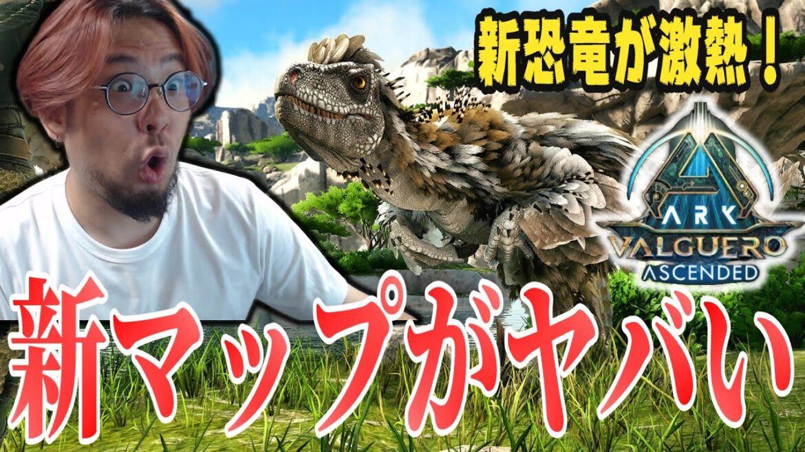 新恐竜3体で環境激変!?ヴァルゲロ最新情報を総まとめ!【ASA/ARK KTRGaming】 新恐竜3体で環境激変!?ヴァルゲロ最新情報を総まとめ!【ASA/ARK KTRGaming】