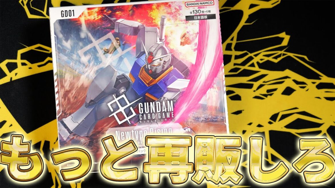 【GCG】ガンダムカード追加1BOX！！【Newtype Rising】#ガンダムカードゲーム #GCG　#ガンダム　#スタートデッキ