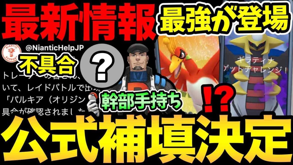 やはり補填が決定！一体どうなるのか？幹部の手持ちなど最新情報判明！【 ポケモンGO 】【 GOバトルリーグ 】【 GBL 】【  】