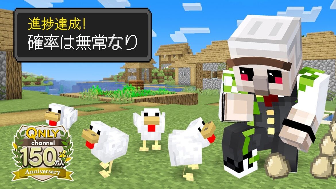 【マイクラ】「おんりーch進捗」15個達成するまで終われません! 【マイクラ】「おんりーch進捗」15個達成するまで終われません!