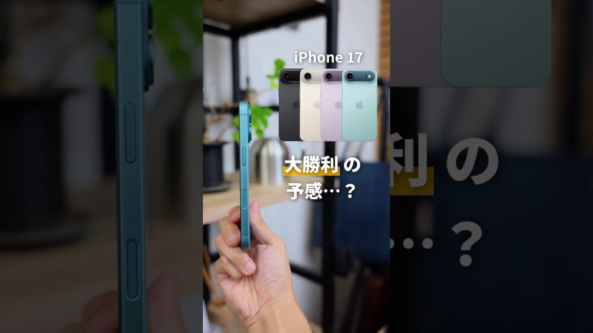 iPhone17は「過去最高」の進化を実現？ #iPhone17 #iPhone17Air #iPhone #Apple
