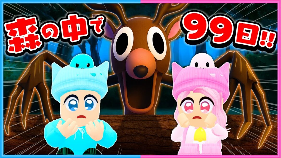 大流行中の『シカがいる危険な森』で生存を目指した結果…😓😥 大流行中の『シカがいる危険な森』で生存を目指した結果…😓😥